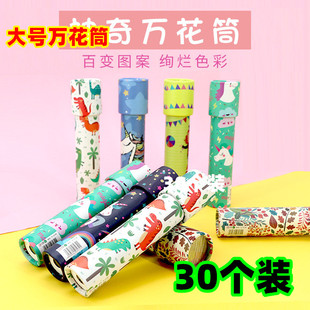 神奇万花筒多棱镜儿童益智玩具地推礼品幼儿园小学生奖励礼物奖品