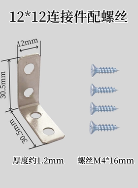 直角四孔连接件紧固件配螺丝
