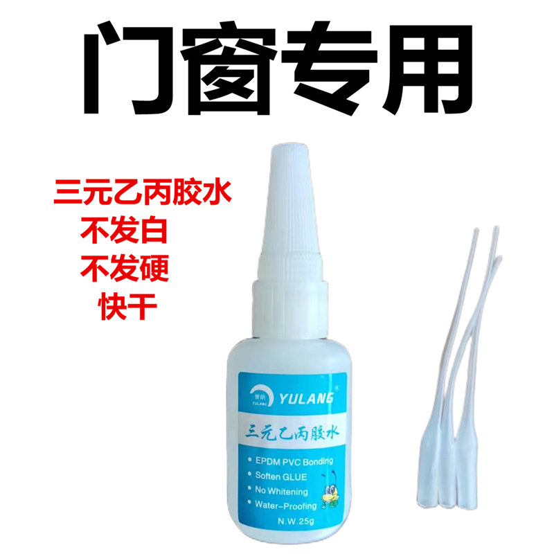 三元乙丙胶水胶条粘接瞬干胶修补三元乙丙胶条PVC胶条胶水