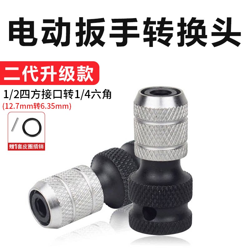 电动扳手转换头12.5口径转接头大飞风炮转电钻夹头多功能伸缩弹套