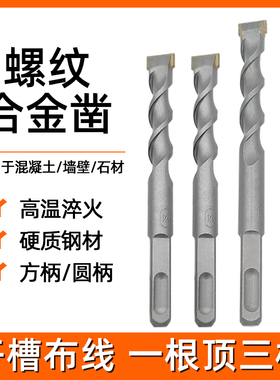 【十只装】电锤冲击钻头合金凿子螺纹方柄四坑布线开槽混凝土水泥