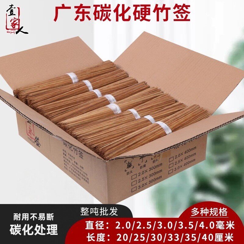 广东碳化竹签18斤批发羊肉串串香炸串钵钵鸡麻辣烫烤肠烧烤签子