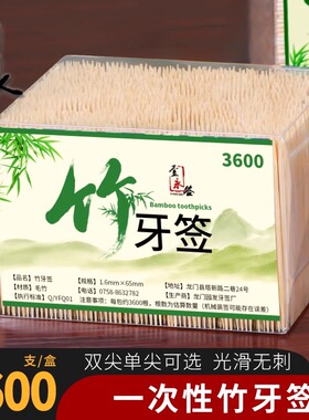 牙签量贩3600支装一次性双尖水果签酒店餐厅饭店碳化竹制商用家用