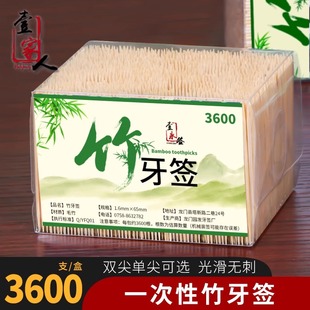 牙签量贩3600支装 一次性双尖水果签酒店餐厅饭店碳化竹制商用家用