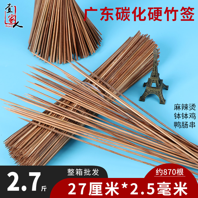 碳化竹签30cm* 2.5mm2.7斤冷串火锅串串香麻辣烫鹅肠烧烤黑签