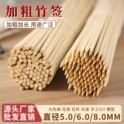 5.0/6.0/8.0mm竹签糖葫芦羊肉串