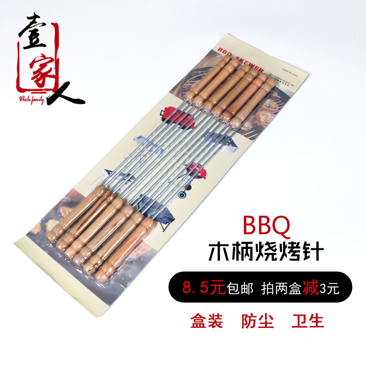木柄烧烤针镀铬不锈钢签子烧烤铁签烤羊肉串烧烤工具用品烤肉签