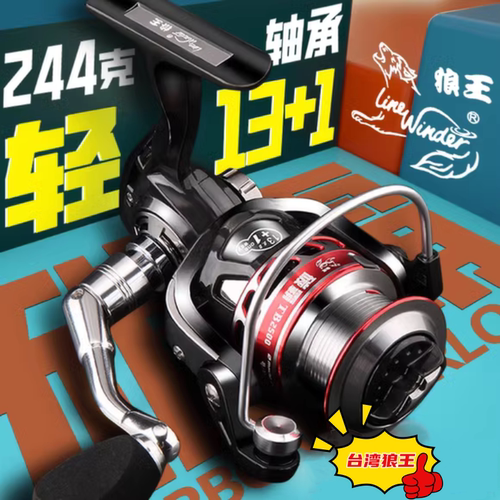 狼王中国14轴纺车轮鱼轮