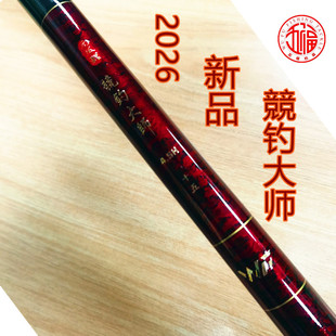 五福元风鲤竞钓大师4.5H5.5H6.5H超轻硬回锅鲤鱼鲫鱼罗非高碳鱼竿