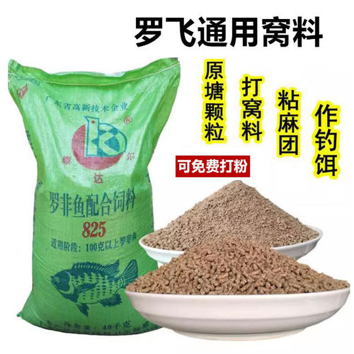 罗非沉水底料原塘颗粒或打粉饵料