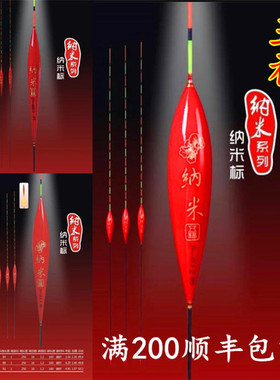 五福浮漂纳米漂鲫鱼鲤鱼草鱼综合鱼漂竞技台钓黑坑鱼标野钓钓具