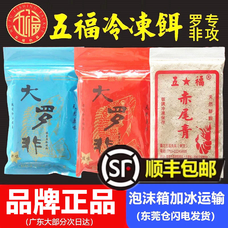 台北五福冻料大罗非冷冻饵料福寿鱼饵腥味冰鲜赤尾青冰冻鱼料包邮