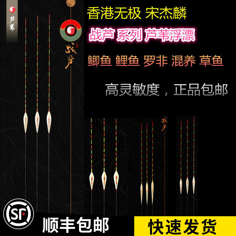 无极宋杰麟 战芦芦苇漂翻身快鲫鱼鲤鱼罗非草鱼高灵敏度浮漂正品
