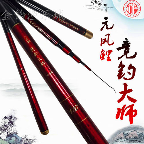 五福鱼竿竞钓大师超轻回锅鲤鱼竿