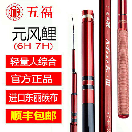 台北五福元风鲤6H7h竞技竿飞鱼轻量大物进口高碳布钓鱼竿黑坑收缩