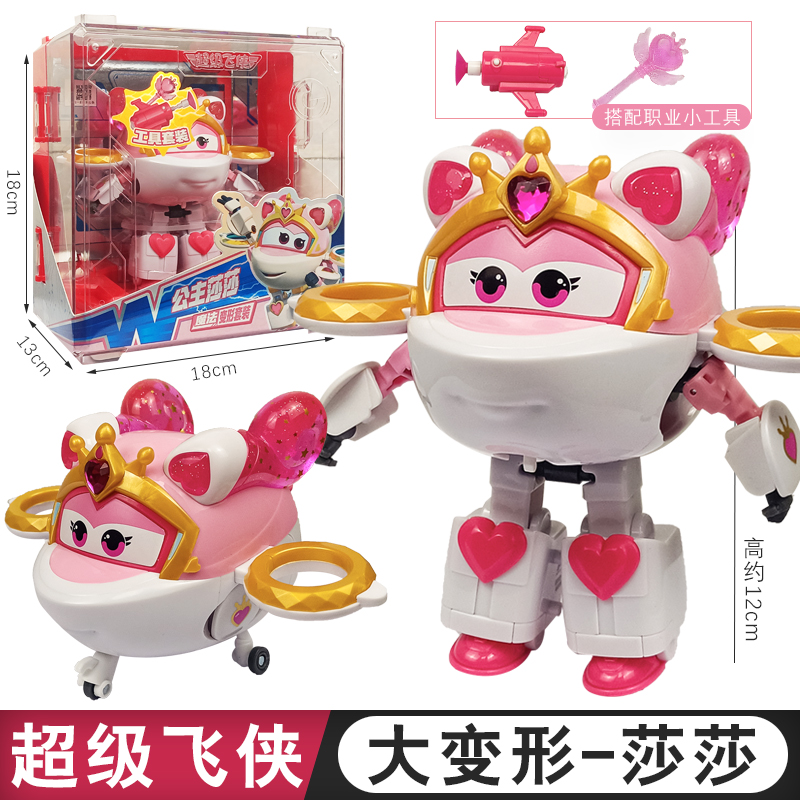 超级飞侠魔法公主莎莎职业套装变形机器人消防员大程儿童玩具全套