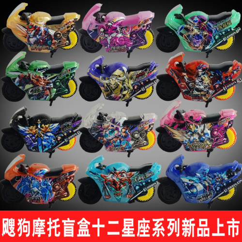 爱动飕狗摩托车盲盒星座系列玩具