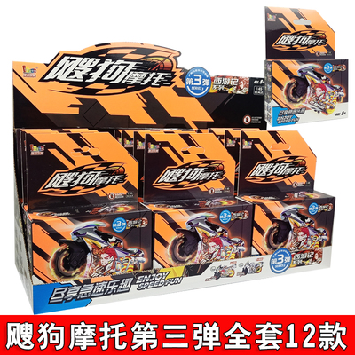 爱动飕狗摩托车西游记山海经盲盒