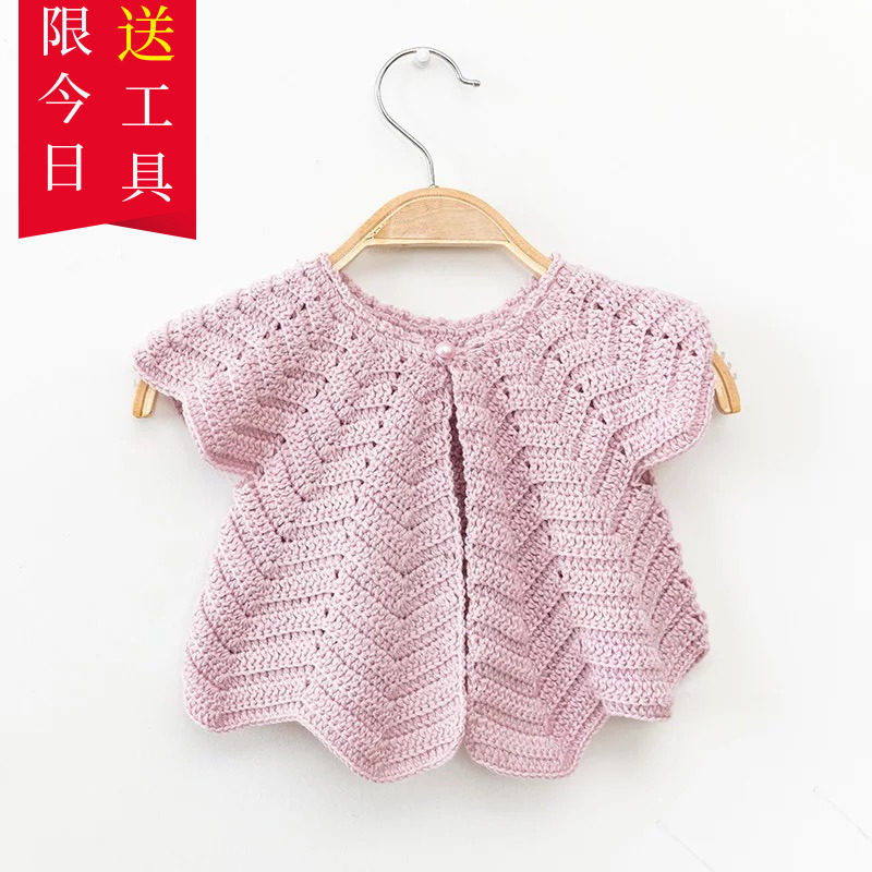 【非成品】雪妃尔毛线 秋颜公主小坎肩材料包 羊毛线钩针视频教程