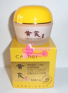 采媚黄芪霜 55g 4D透明质酸补水保湿抗皱面霜