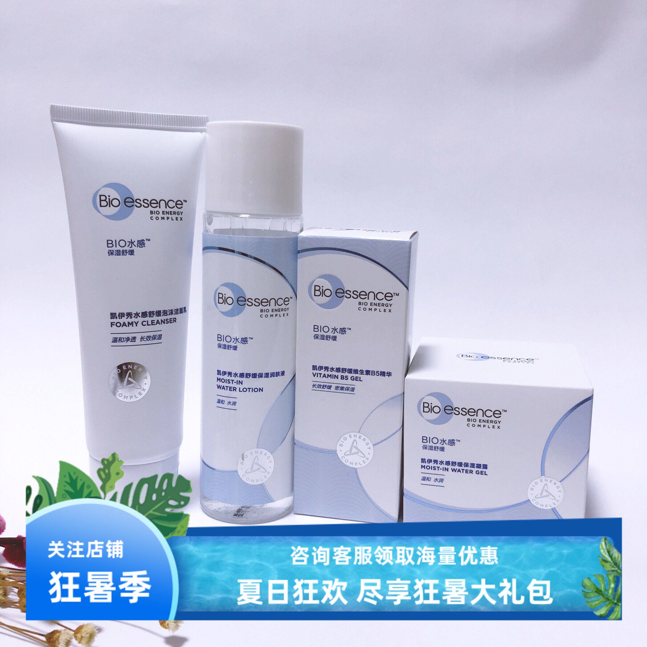 凯伊秀水感保湿护肤品套装泡沫洁面乳润肤液维生素精华凝露包邮