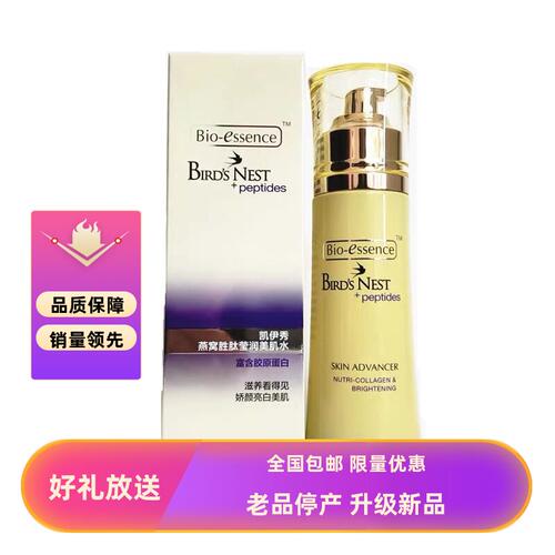 凯伊秀燕窝胜肽莹润机能水保湿