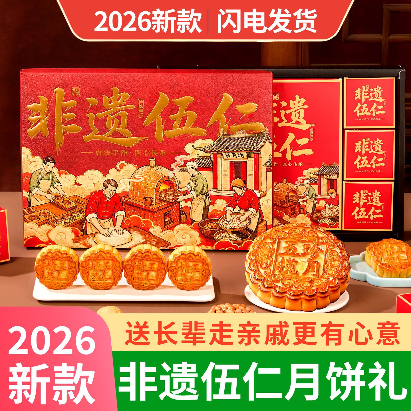 2026新款月饼礼盒老式经典非遗五仁礼盒装送人走亲戚送长辈客户
