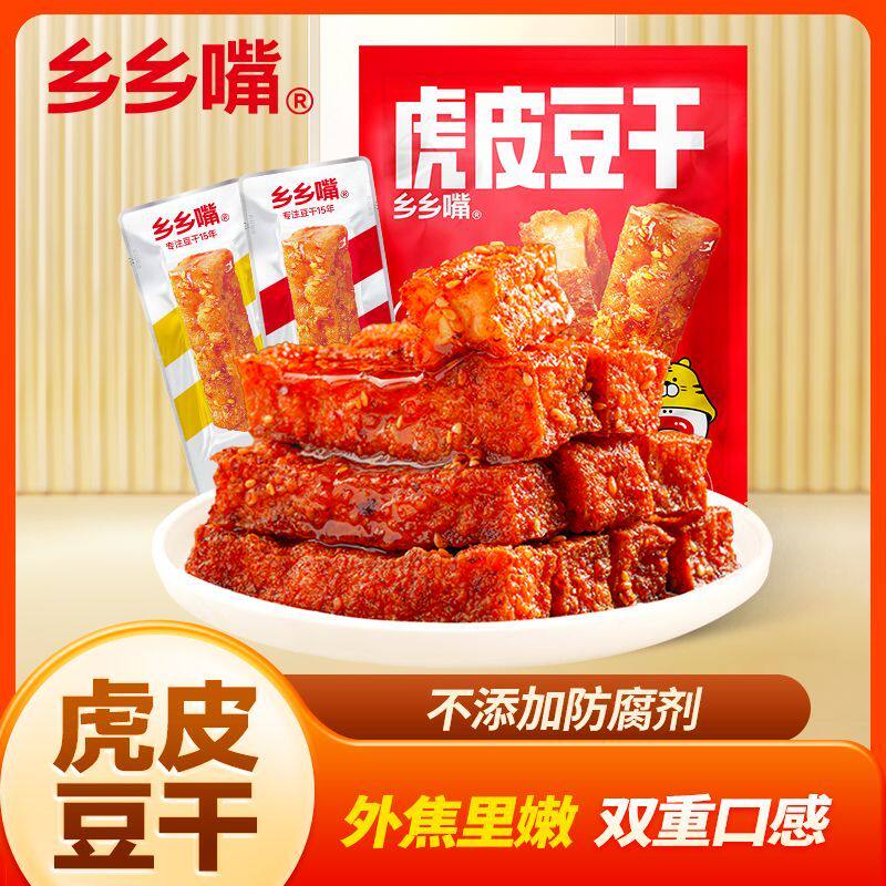 乡乡嘴虎皮豆干即食解馋麻辣豆腐小零食休闲食品小吃湖南特产商用