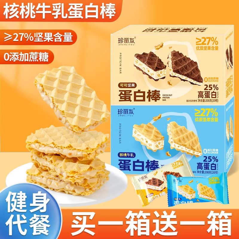 核桃牛乳蛋白棒减低0o无加蔗糖脂卡乳清威化能量饼干营养代餐零食