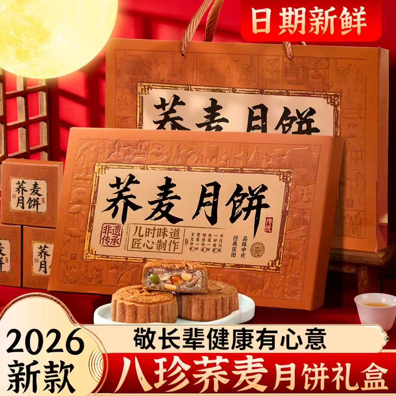 2026新款无加蔗糖荞麦五仁月饼礼盒送礼人送长辈百元内的月饼礼盒