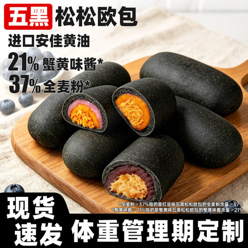 全麦五黑魔芋欧包夹心面包办公室休闲解馋小吃零食品营养代早餐