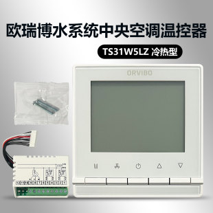 原厂欧瑞博水系统中央空调温控器控制面板智能开关水风机盘管线控
