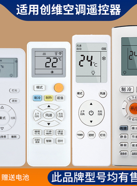 适用创维空调遥控器RCOA1ERAOARA0ARA0A1RA0A2RA0A4RA0A5RB0A清悦