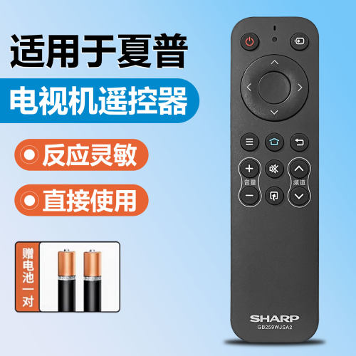 适用于 SHARP夏普液晶网络智能电视机摇控器蓝牙语音 GB259WJSA2