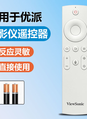 ViewSonic优派投影仪遥控器蓝牙语音BHD8 DH12 Pro Q5 Q7 Pro