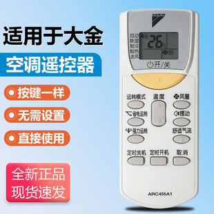 原装大金空调遥控器ARC455A1 FTXL335LC-W5 FTXH325LC-W5自动冷暖