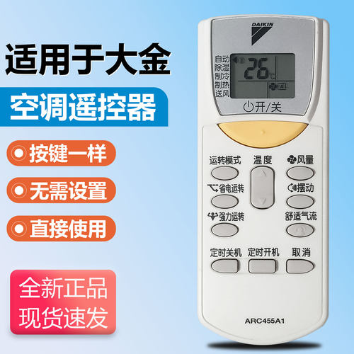 原装大金空调遥控器ARC455A1 FTXL335LC-W5 FTXH325LC-W5自动冷暖
