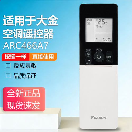 原装大金空调遥控器ARC466A7通用ARC466A4/5/6/8 FTXS235KC