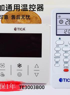 TICA天加中央空调控制面板风机盘管控制温控器TE3003B00水冷中央
