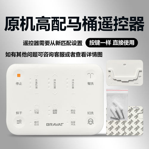 智能马桶遥控器适配于小鲸洗29001大白3325型号希箭HORRO贝多朗