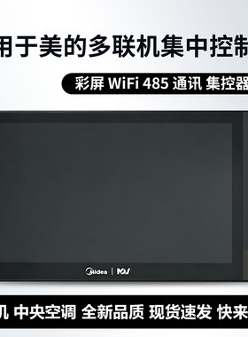 全新MDV8-TC3-7美的多联机集控器中央空调CCM-190A/BS集控器V8V7