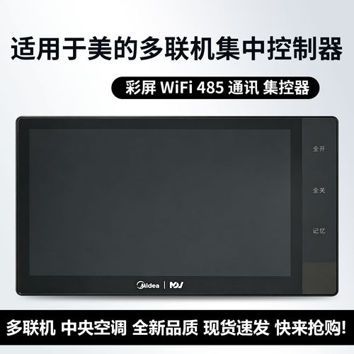 全新MDV8-TC3-7美的多联机集控器中央空调CCM-190A/BS集控器V8V7