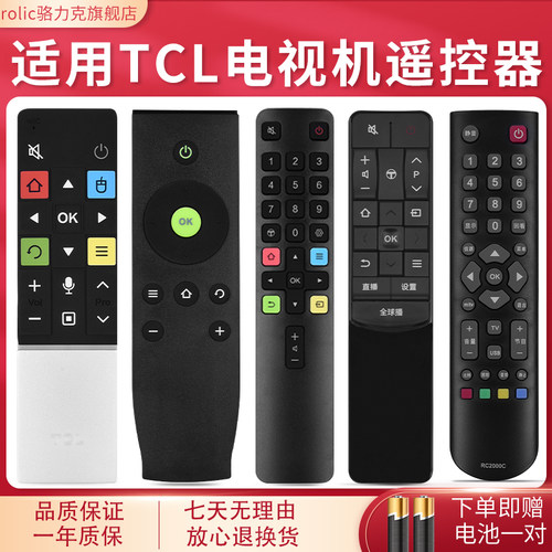 电视机遥控器原装tcl液晶适用