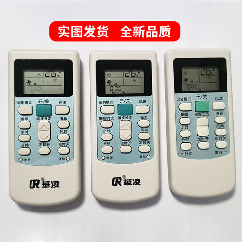 原装华凌空调遥控器通用原装老新款HYK-01 HYK-06 HYK-44 HYK-03
