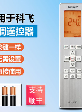 适用原装comfee科飞空调遥控器RG10J2/BGJ-CF日本美的空调遥控器