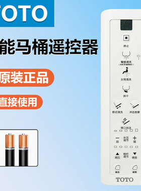 适用TOTO智能马桶遥控器TCM10377 适配TCF791CS TCF791ECS