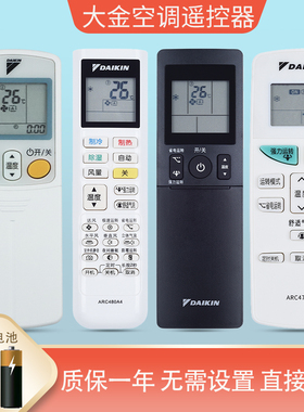 原装大金空调遥控器ARC433A15 49 75 82 95 466A4 BRC4C151 480A4