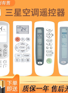 适用Samsung三星空调遥控器通用ARH-460 ARC-410 461 406KF-35G