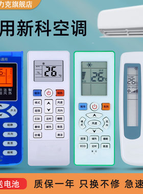 新科空调遥控器KFR-35W原装