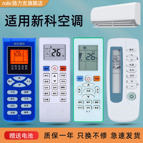 新科空调遥控器KFR-35W原装